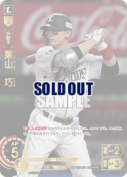 ※秋葉原店併用商品 栗山 巧(埼玉西武ライオンズ)(SP) 【PBP02/L06SP】